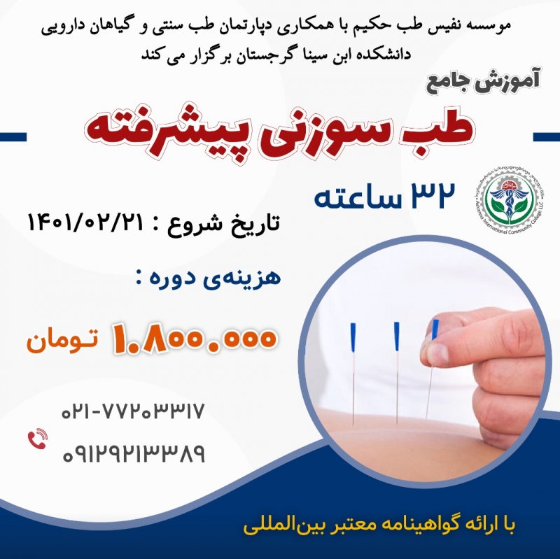 مجموعه دوره ها ی جامع طب سوزنی